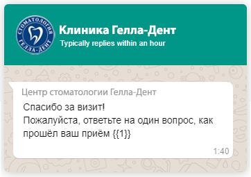 вотсап уведомление опрос о приеме.png