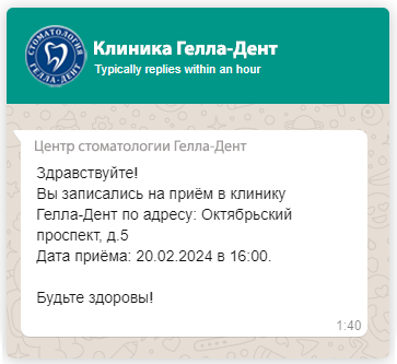 вотсап уведомление о приеме.png